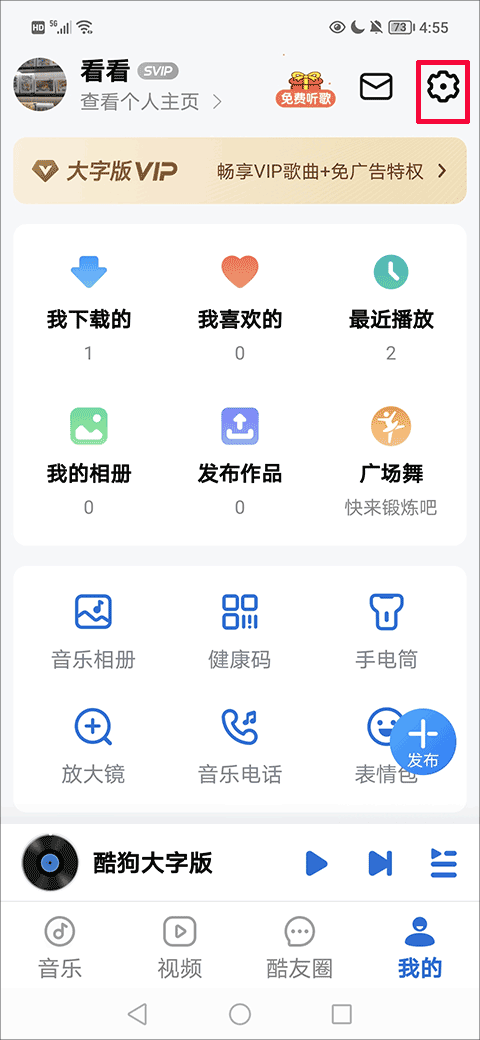 酷狗音乐2023免费版1