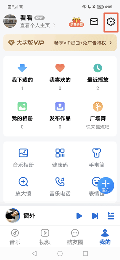酷狗音乐2023免费版2