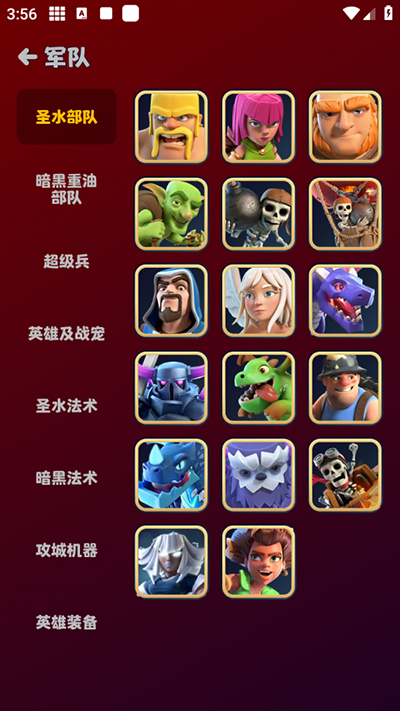部落冲突助手官方3
