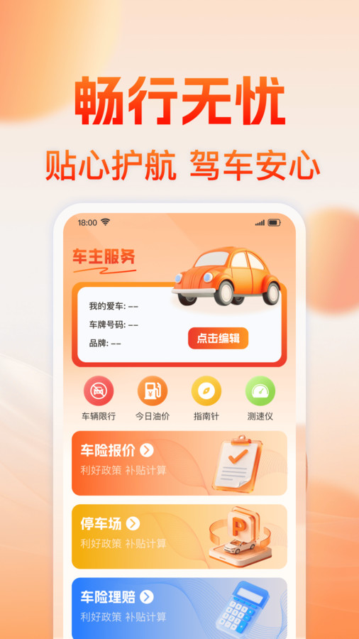 顺风出行车主服务app3