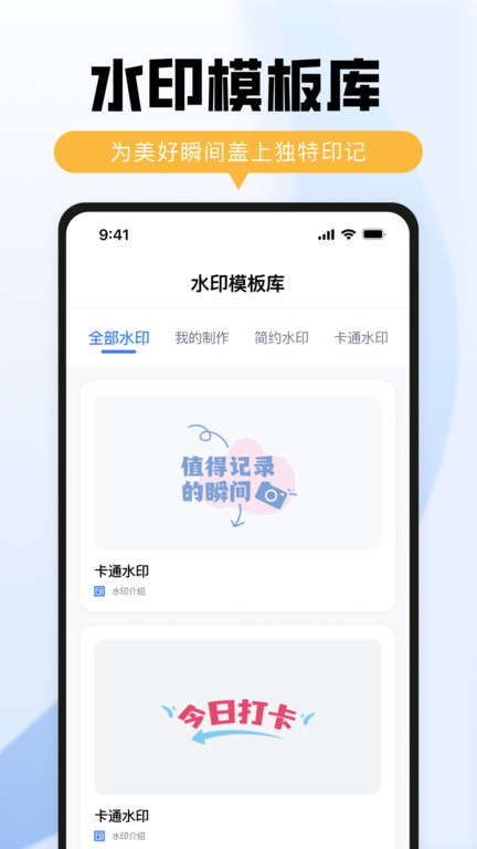 水印相机拍照水印app3
