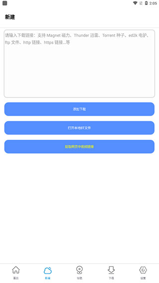 新闪存云app2