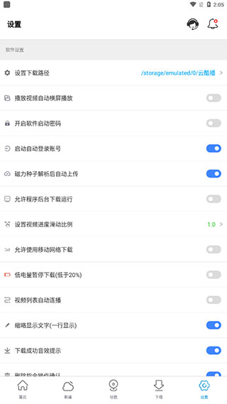 新闪存云app3