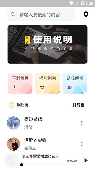 五音助手app1