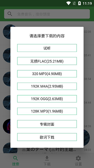五音助手app3