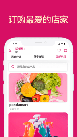 foodpanda安卓版1