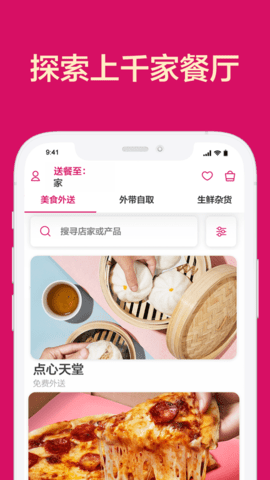 foodpanda安卓版2