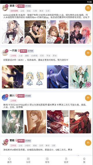 画师联盟官方版1