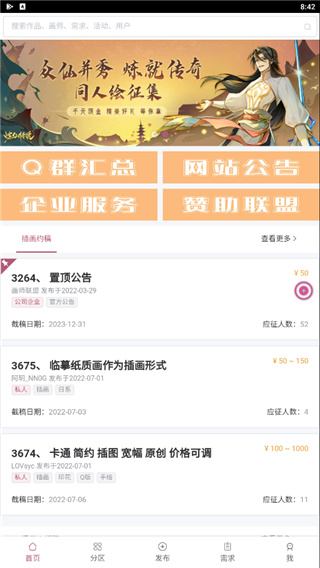 画师联盟官方版2