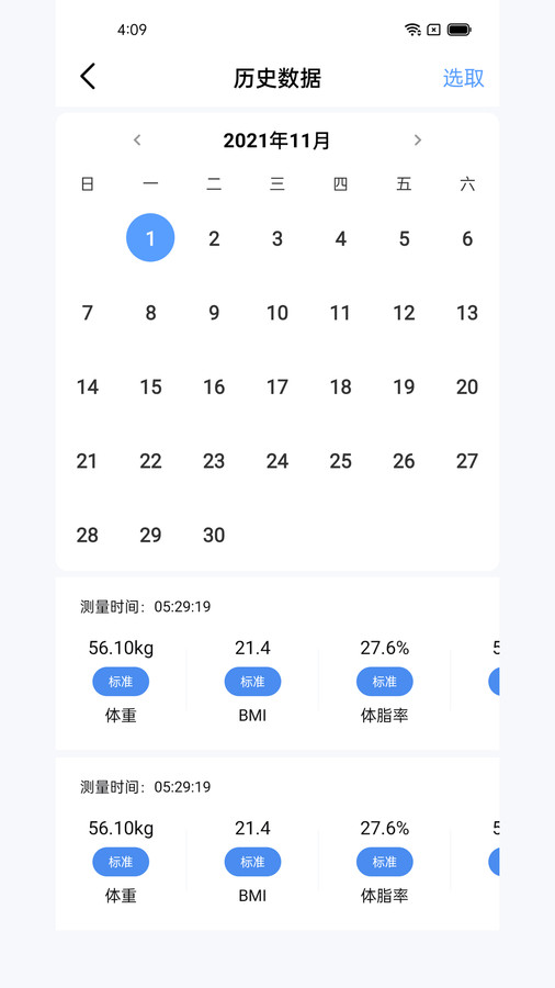 Vitafit软件1
