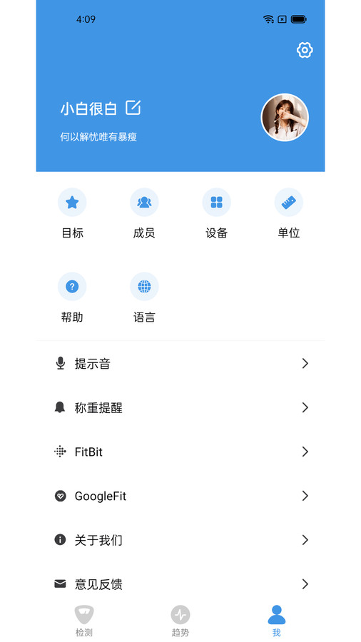 Vitafit软件2