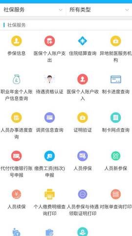 新疆智慧人社2025最新官方版1