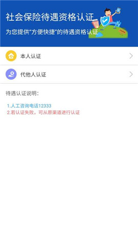 新疆智慧人社2025最新官方版2