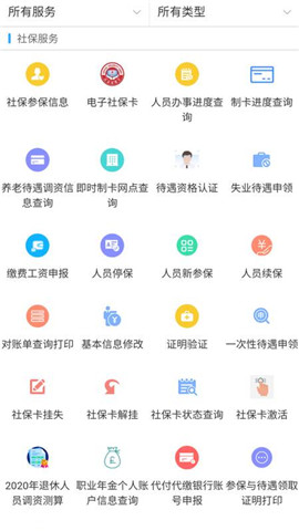 新疆智慧人社2025最新官方版3