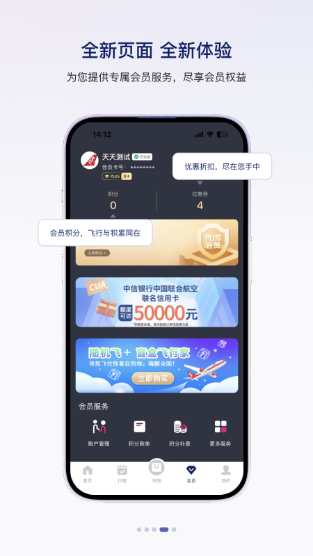中国联合航空app官方1