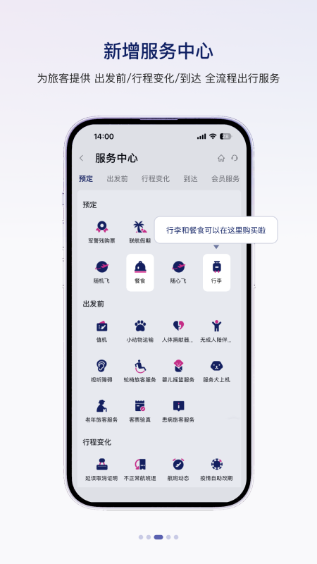 中国联合航空app官方2