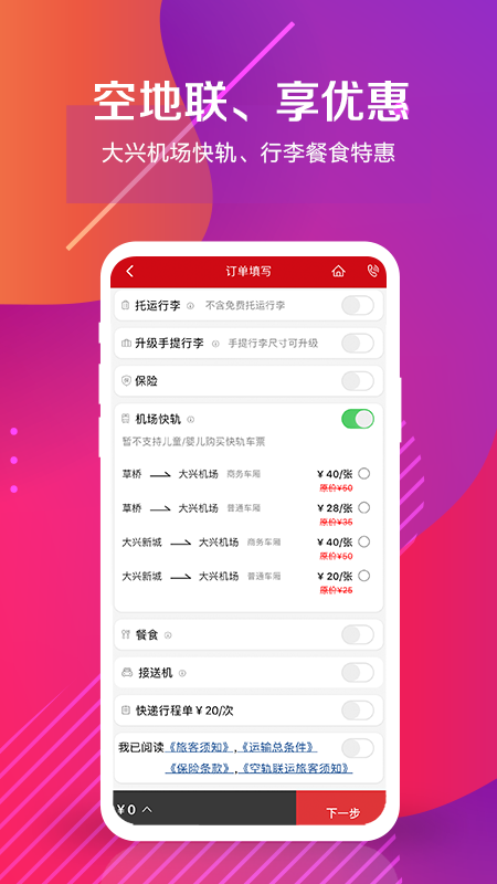 中国联合航空app官方3