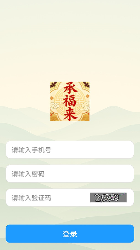 承福来app3