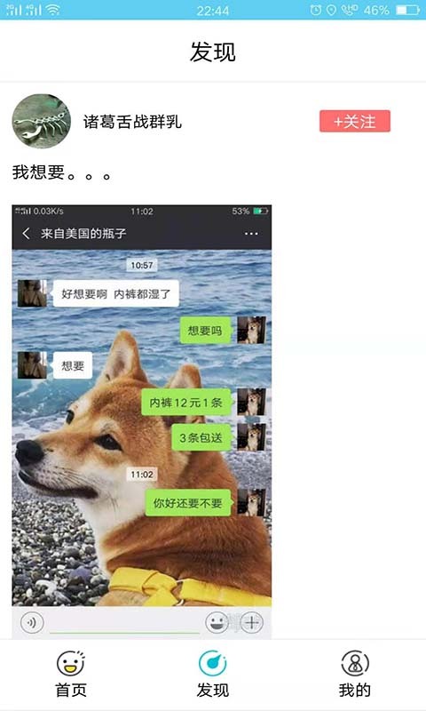 哈哈神吐槽app1