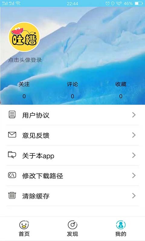 哈哈神吐槽app2