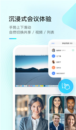 全时云会议app1