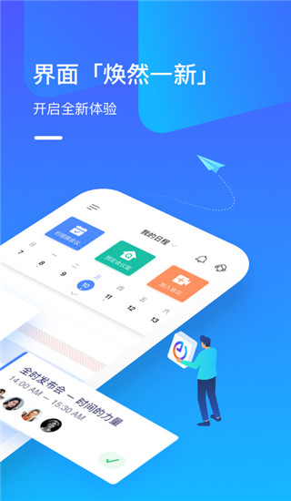 全时云会议app2