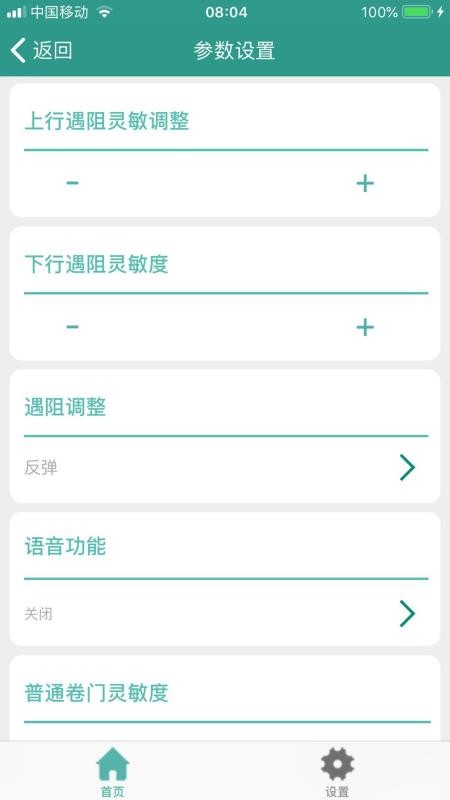 智联卷帘门安卓版1
