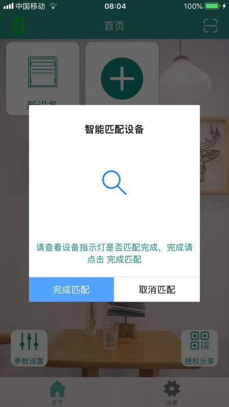 智联卷帘门安卓版2