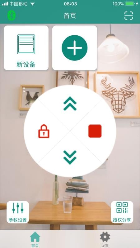 智联卷帘门安卓版3