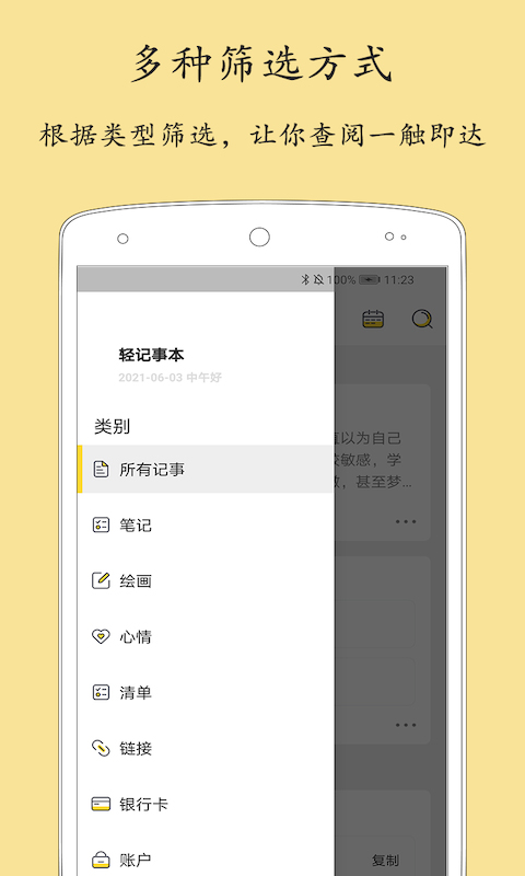 轻记事本定制版3