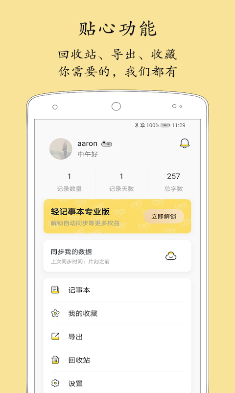 轻记事本定制版5