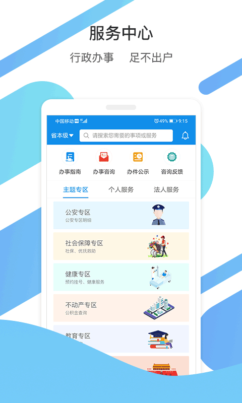 爱山东app官方版1