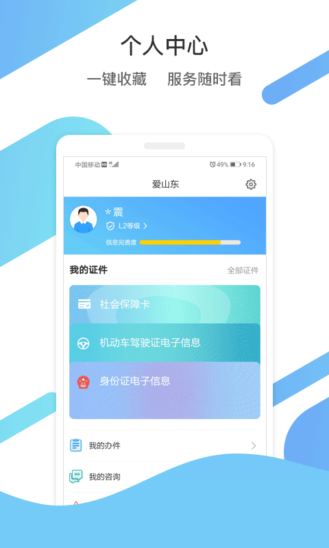 爱山东app官方版2
