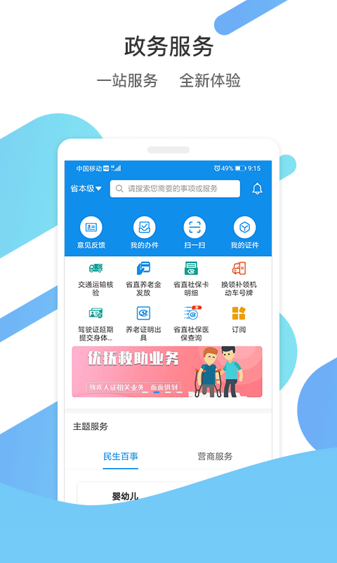 爱山东app官方版3