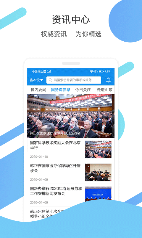 爱山东app官方版4