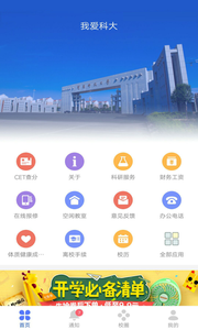 我i科大app最新版2