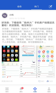 我i科大app最新版3