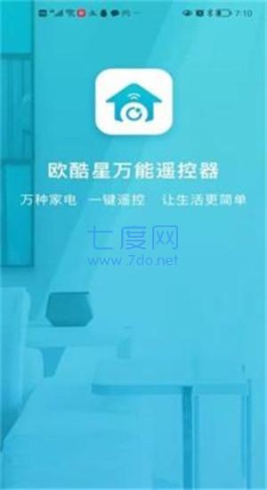 欧酷星智控app手机版2