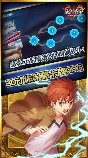 圣剑战争手机版1