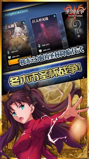 圣剑战争手机版2