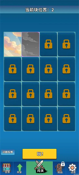 拼图游世界正版1