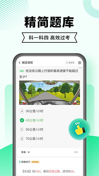 驾考一点通全新版本
