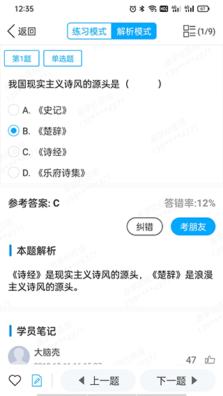 易学仕在线2026最新版2