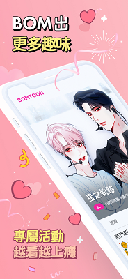 bomtoon苹果自定义版2
