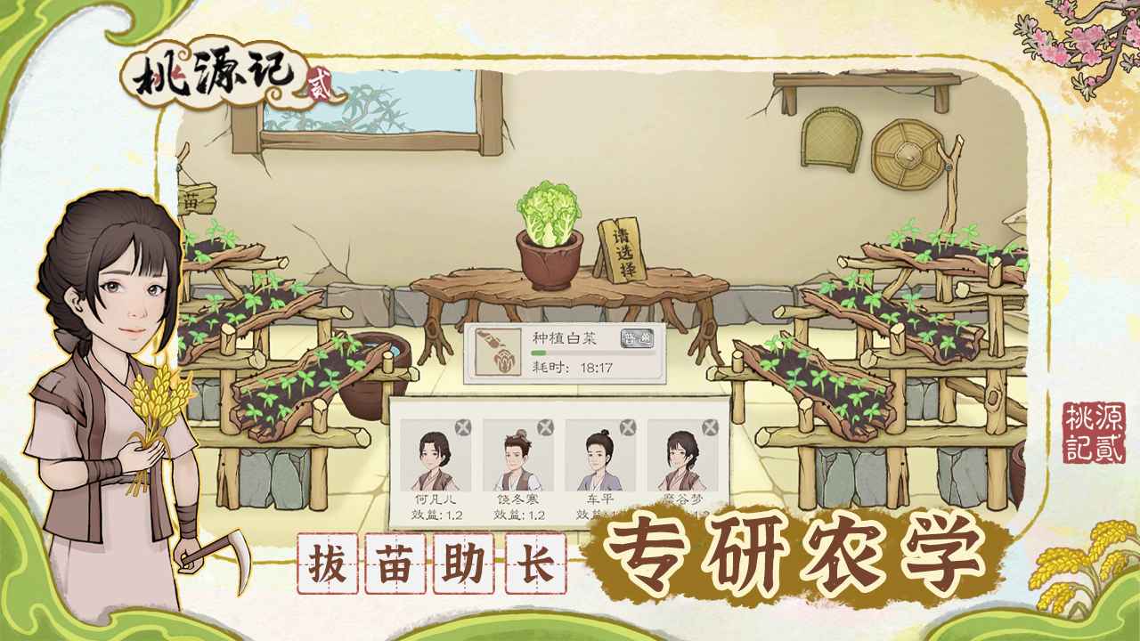 桃源记2付费版1
