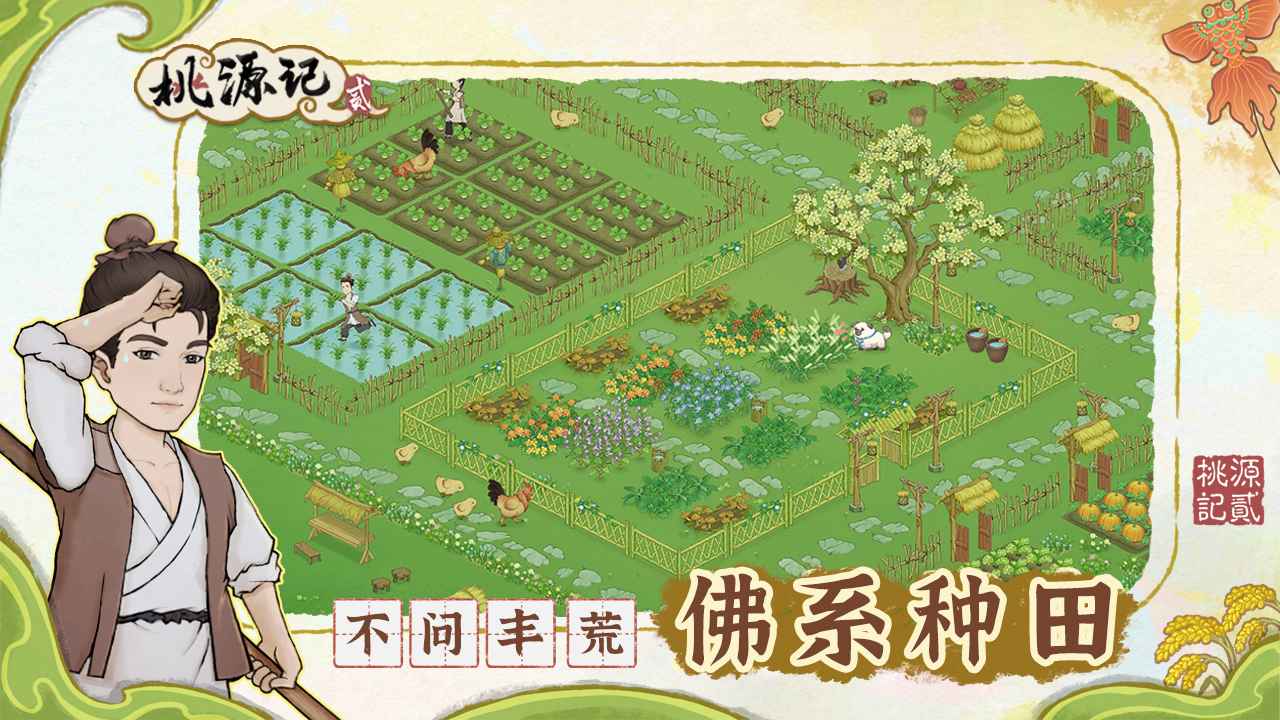 桃源记2付费版