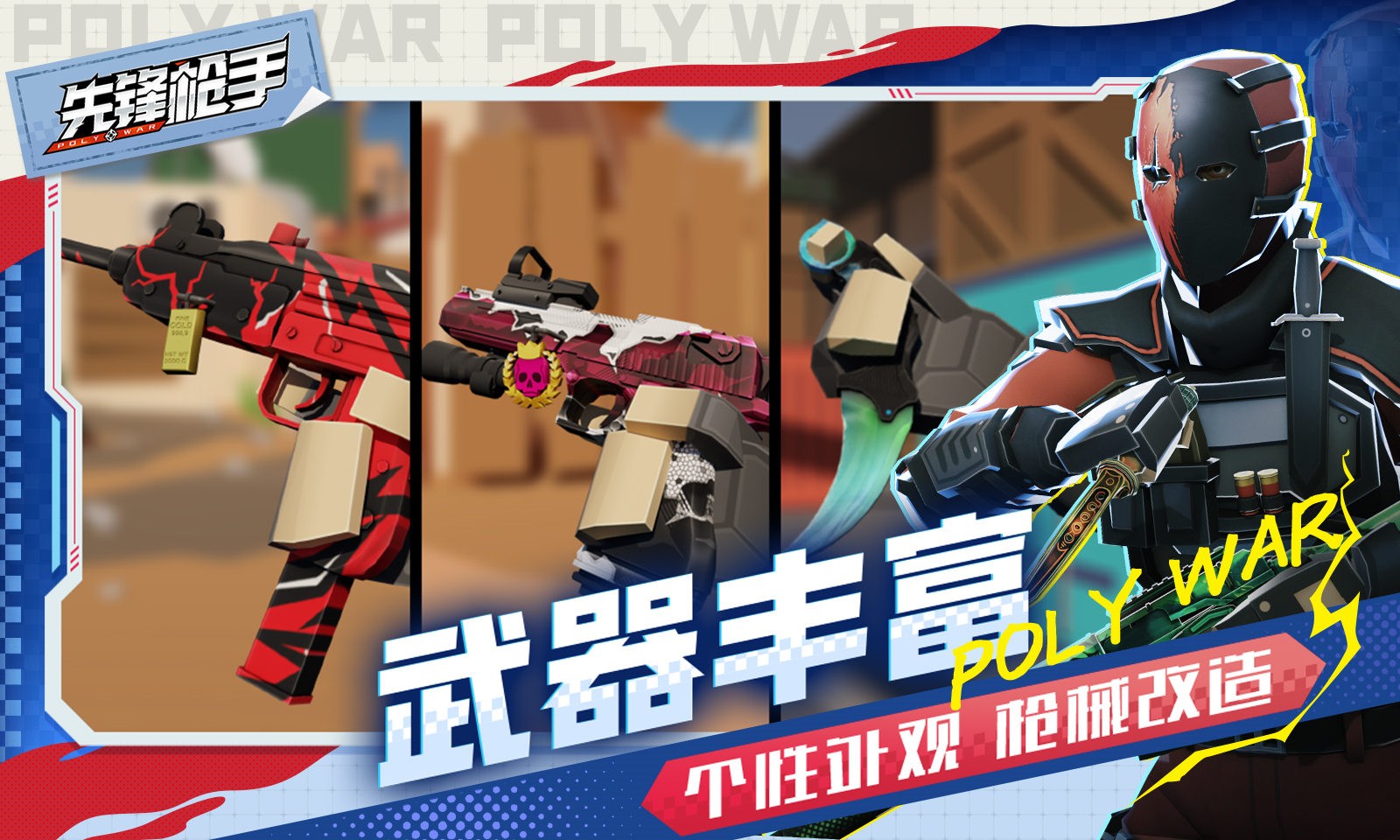 先锋枪手单机版2