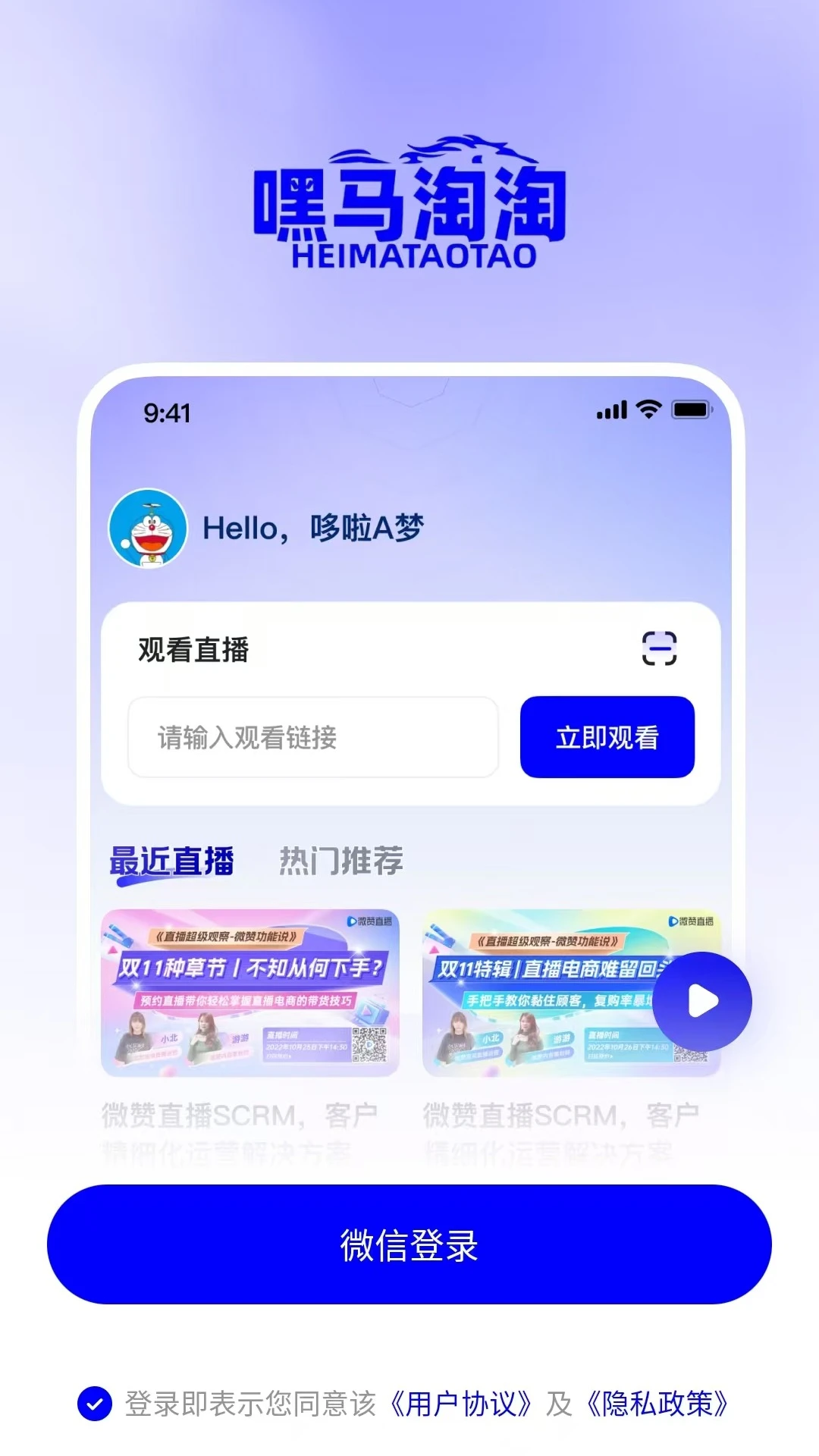 嘿马淘淘正式版