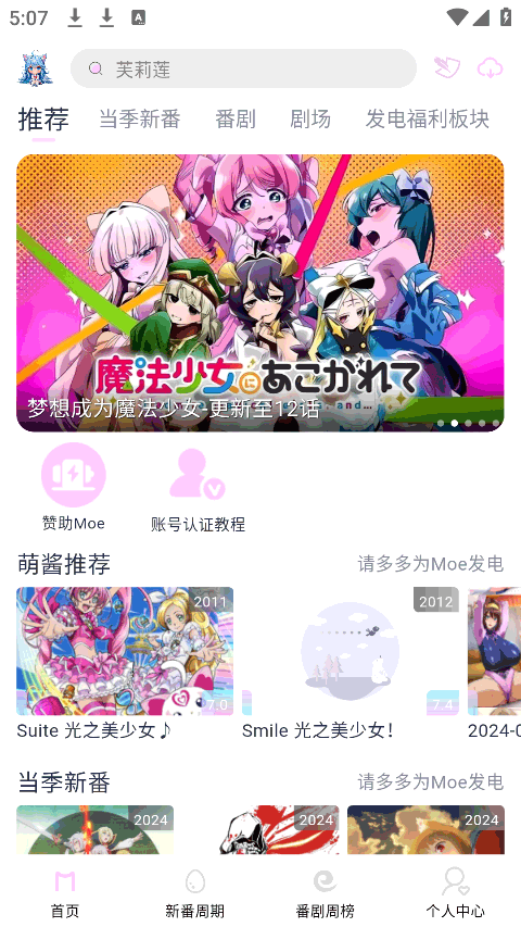 Moefun纯净版1