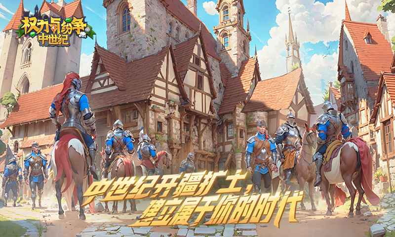 权力与纷争中文版2